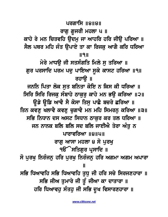 rehras sahib punjabi